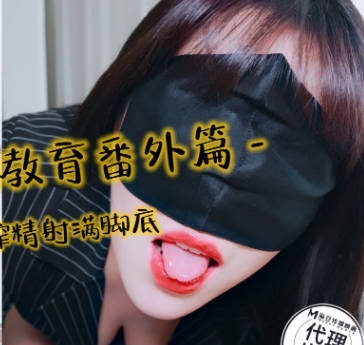 生物老师性教育番外篇黑丝足穴榨精射满脚底-亦可姐姐