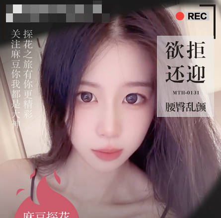 美腿少女娇羞妩媚欲拒还迎腰臀乱颤-硬壳探花