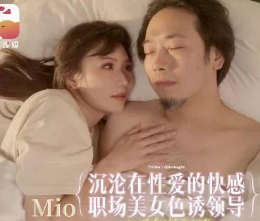 大像传媒.DA-91.淫蕩长腿女职员骚扰男主管