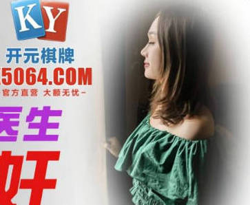 精东影业.JDSY044.奈奈.实习女医生被迷奸