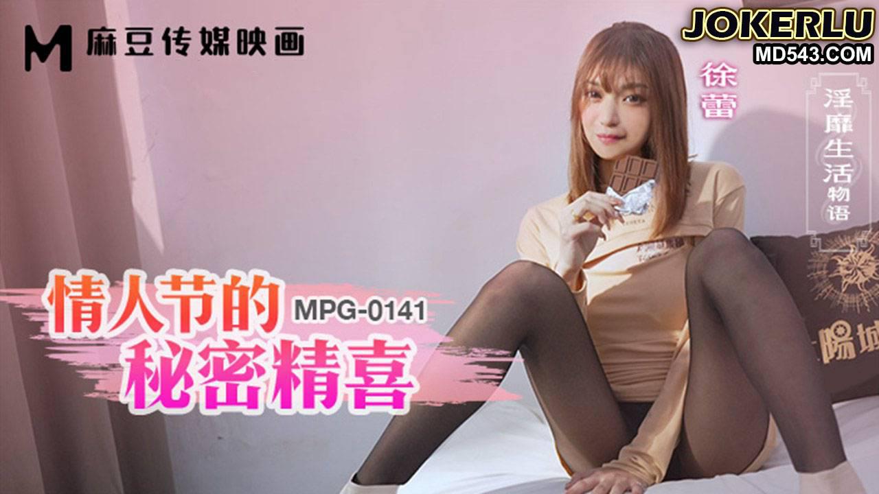 麻豆传媒映画.MPG-0141.徐蕾.淫靡生活物语.情人节的秘密精喜