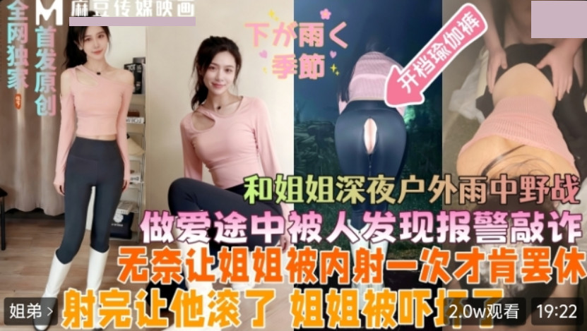 和姐姐深夜户外雨中野战.被人发现敲诈内射才肯罢休